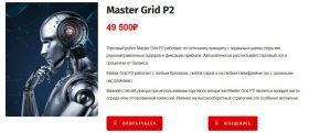 Master Grid P2